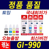 캐논 GI-990 무한 리필 G1900 G2900 G2915 G3915 G4902 G2910 G3910 G3800 리필잉크, 1개, 파랑