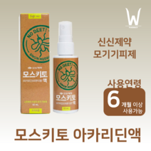 신신제약 모스키토액 이카리딘 라벤더향 모기기피제