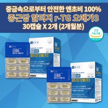 종근당 rtg 알티지 오메가3 비타민 A D E 식약처 인증 혈관 청소 좋은 혈액순환 장애 뇌 심장 팔 다리 혈액순환제 하지정맥 손발 저림 나쁜 콜레스테롤 낮추는 영양제 30캡슐, 2개