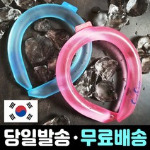 [국내생산] 18도 쿨넥튜브 쿨스카프 쿨링튜브 목토시 넥쿨러 쿨워머 넥쿨링 아이스목도리 판매처 JSMWSR, 핑크