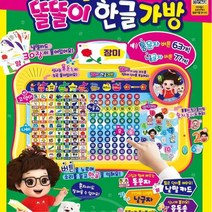 조카선물 자기주도 똘똘이 한글배우기 가방 카드 교구 학습