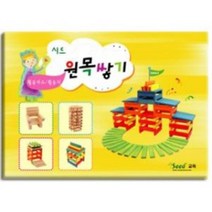 하bire_나무블럭 카프라 쌓기 원목쌓기교재 완구 놀이 도형 블록 활용집 활동지♥rel, ♥relationship!