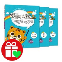 선택구매상품/한글이야호 2 어휘력 키우기 세트 워크북 전권 풀세트, ●●수학이 야호, 워크북 4단계 세트