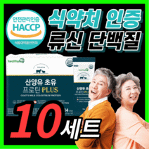 식약처 인증 고함량 류신 단백질 산양유 초유 프로틴 플러스 유산균 식물성 동물성 혼합 단배질 푸로틴 뉴신 뮤신 엘 L 로이신 뼈에 관절 연골 mbp 중년 남성 여성 부모님 보충제, 프리미엄 류신 20gx140포 / 10세트