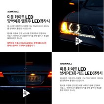 자동차 트렁크 LED바 방향지시등 깜빡이 5톤윙바디 A6 에쿠스 튜닝 어코드, 일반타입/흰띠 180CM