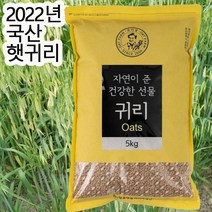 [ 2022년 ]정읍 명품 햇 귀리 쌀 2kg 5kg 첫출하시작 햇귀리, 1개