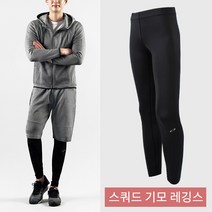 조이할리포맨 남성 스쿼드 기모 9부 레깅스 운동복 남자 하의 헬스복 바지 타이즈 피트니스 겨울용 내복