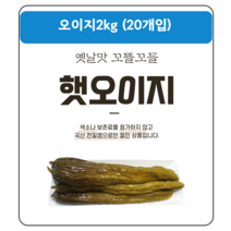 천등산 햇오이지2kg(20입) 아이스팩무료배송, 1개