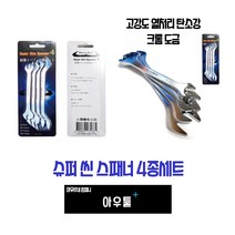 초박형스패너세트 판매순위 상위인 상품 중 리뷰 좋은 제품 소개