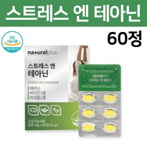 테아닌 L 엘 테아닌 비타민 감태 분말 가루 티아닌 홍경천 타우린 캐모마일 추출물 정, 60정