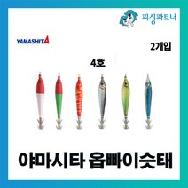 피싱파트너 야마시타 옵빠이슷태 4호(2개입) 한치에기 한치채비 옵바이슷태 선상한치채비 오징어채비 슷태