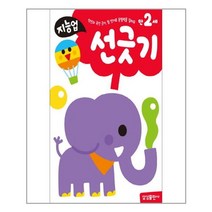 지능업 만2세 선긋기, 삼성출판사