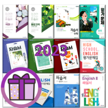 천재 동아 비상 미래엔 고등 국어 자습서 평가문제집 문학 독서 통합 과학 사회 한국사 영어 수학 고1 2 3 (2023)(GWANGJIN), 동아 독서 자습+평가(고형진/고23)