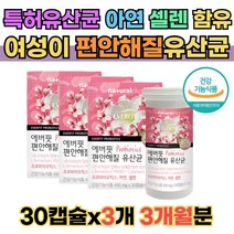 아연 셀레늄 여성의질유래특허유산균 프로바이오틱스 홈쇼핑 여성 질유산균 추천 락토바실러스플란타룸 50억CFU 여성 20대 30대 40대 아내 엄마 유산균
