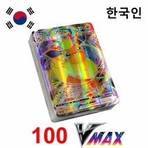 50/100PCS Korean Pokemon Cards Vstar 한국어 Pokémon V VMAX Arceus Cards Shining Charizard Playing Ho, 03 100 Vmax Korean