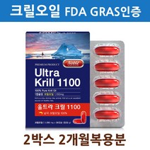 AKER아커사 남극 크릴오일 캡슐 FDA GRAS인증 그라스 안전한 크릴새우 100% 원액 기름 액체 식용 인지질 오메가3 아스타잔틴 선상가공 ncs추출 뉴질랜드 직구 효능 1100mg, 2box