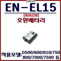 호환 니콘 EN-EL15 호환배터리 EN-EL15A EN-EL15B Z7 Z6 V1 D610 D7500 D7100, 니콘 EN-EL15 A B 호환배터리