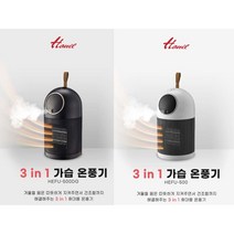 한일전기 가습겸용 미니온풍기 HEFU-C500 열풍기