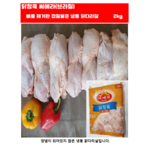 엔에이치푸드 HALAL 닭다리살 2kg CHICKEN BONELESS LEG