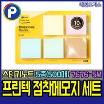 [프린텍] 프린텍 10주년기념 스티키노트 점착메모지세트 팝업플래그세트 7676-5M 5176-7M F4412-4M 인덱스 메모, 프린텍/점착메모지세트/7176-5M