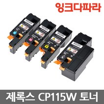 후지제록스 CP115W CP116W CM115W CP225W CM225FW 재생토너, 1개, CT202266 재생 빨강-(1400매)