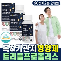 입 안 목구멍 냄새 제거 항균 그린 레드 프로폴리스 아침 점심 저녁 식 전 후 공복 섭취 흡수잘되는 폴리폴리스 핵산 헥산 아르테필린C 목이칼칼 목에좋은 목건강 영양제 종류 추천