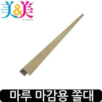 미앤미 마루 마감 쫄대 /조립식마루/바닥재/베란다, STYLE:쐐기마루용|COLOR:메이플, 단품