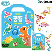 키난빌 반짝커 공룡 가방 스티커 아기스티커북 혼자놀기책 아기스티커북 유아스티커북
