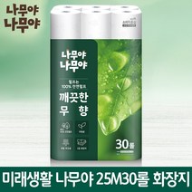 [잘풀리는집] 메이저브랜드 천연펄프100% 화장지 미래생활 나무야나무야 3겹30롤 휴지 재구매률1위, [미래생활]나무야 무향 3겹25M*30롤 화장지