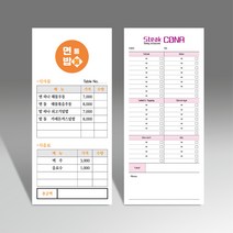 빌지 간이 영수증 주문서 계산서 음식점 식당 예쁜 넘버링 칼라도장 인쇄제작, 30권, 컬러인쇄, 넘버링있음