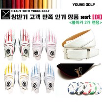 영골프 여자 set상품/ 양손컬러장갑/ 골프벨트/ 볼마커, 장갑핑크