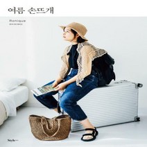 여름 손뜨개 - Ronique