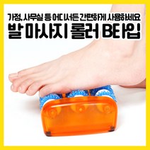 [쎈사] 발마사지 풋롤러 지압 피로풀기 발바닥마사지 B타입, 파란색x오렌지