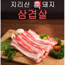 초특가 육미담 지리산 흑돼지(냉장) 1.6kg(400g_4팩) 흑돈 삼겹살 삼겹 한돈 국내산