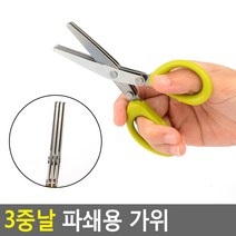 3중날 파쇄 가위 문서 보안 종이 채