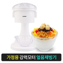 가정용 간편 자동 강력모터 빙수기 제빙기 카페 업소 소형 빙수기계 눈꽃빙수 각얼음 팥빙수기계 미니 빙수메이커