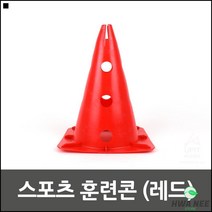 훈련삼각콘 축구 몸풀기 순발력 훈련용 스포츠 꼬깔콘 축구삼각콘