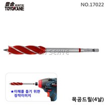 [세신철물점] 토요카네 목공 드릴 기리 육각 4날(적색) 나사형 22mm 17022, 22mm / 1개