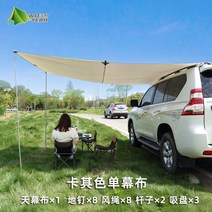 자동차 어닝 SUV 그늘막 차양막 캠핑 사이드 차량 차박 승용차 차량용 감성, 2.2x3m실버코팅 카키빅패드2타 3-4인