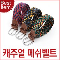 블루캣츠 BM1406-E 블루마운트 공용 스판 메쉬벨트 캐주얼벨트