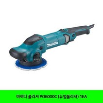 VZY487841마끼다 폴리셔 (듀얼폴리셔) PO6000C 1EA