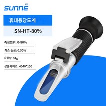 당도계 가정용 디지털 당도계 당도측정기 상하이 Shangyi 디지털 설탕 터미널 전자 휴대용 설탕 탐지기 과일 달콤한 시험 도구 달콤한 테스터, SN-HT-80%