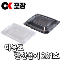 [오케이포장] 도시락 반찬용기 201호 검정 투명 1000개 몸통 뚜껑 세트