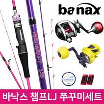 바낙스 챔프 쭈꾸미 낚시세트 루어낚시세트 베이트릴 (상세설명참조), T165+옥타바(우)+로드벨트+합사, 선택01.미즈다코T-옥타바SET