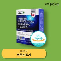 아이힐링허브 초임계 알티지 오메가3 추천 저온초임계 1000mg x 30캡슐