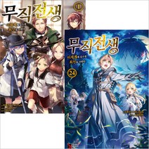 무직전생 소설책 1-24권, 24
