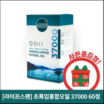 라이프스팬 초록입홍합오일 최고함량 37000mg 120캡슐 뉴질랜드직배송 정품판매인증업체 초록잎푸른파란, 2박스