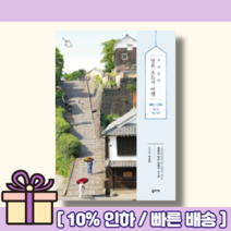 소소낭만 일본 소도시 여행(2023~2024 최신판) <10%인하/빠른배송>” class=”wr-img”></a></div></p></div></p></div></p></div><div class=