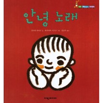 안녕 노래, 여원미디어, 간나리 마사코