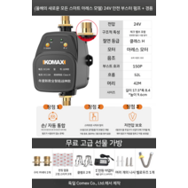 가정용 가압펌프 샤워기 자동 무소음 가정용, 올 스마트 아레스 모델) 24V 안전 펌프